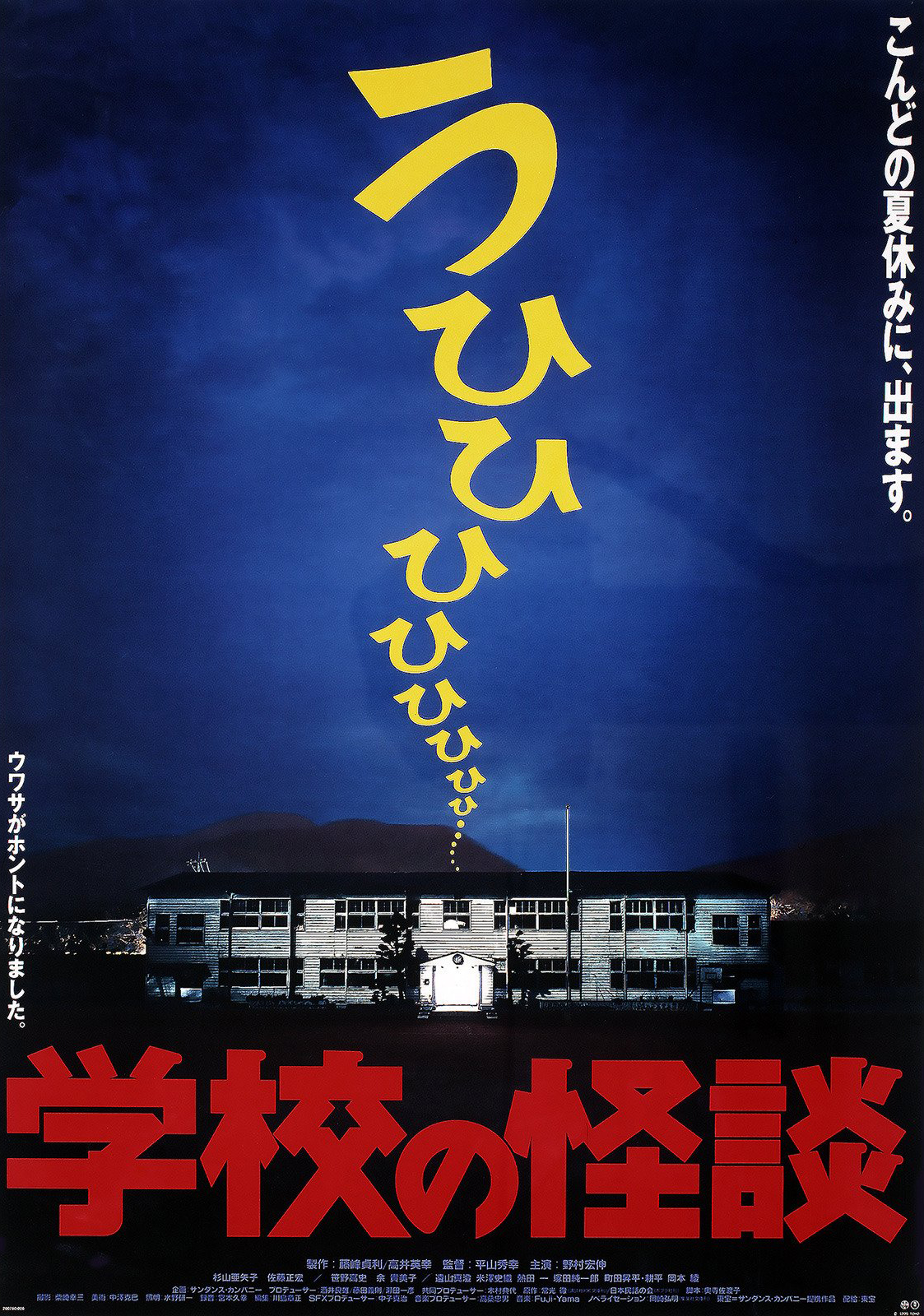 Gakkou no Kaidan 2 (1996) โรงเรียนสยองขวัญ ภาค 2
