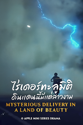 โปสเตอร์หนัง ไรเดอร์ ทะลุมิติดินแดนนี้มีแต่สาวงาม เสียงไทย จบเรื่อง