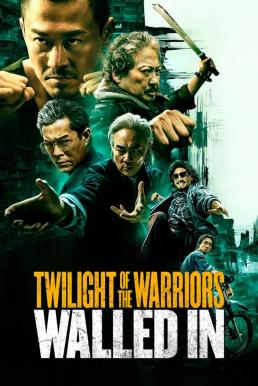 โปสเตอร์หนัง Twilight of the Warriors: Walled In เมืองพญายม ปิดบัญชียมบาล (2024)