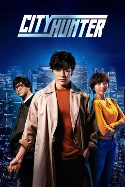 โปสเตอร์หนัง City Hunter (Shiti Hanta) ซิตี้ฮันเตอร์ (2024) NETFLIX