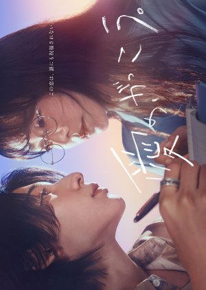 ซีรี่ย์ญี่ปุ่น Learning to Love (2025) ซับไทย