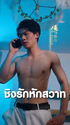 โปสเตอร์หนัง ชิงรักหักสวาท เสียงไทย จบเรื่อง