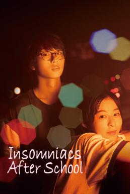 โปสเตอร์หนัง Insomniacs After School ถ้านอนไม่หลับ ไปนับดาวกันไหม (2023)