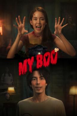 โปสเตอร์หนัง อนงค์ My Boo (2024)